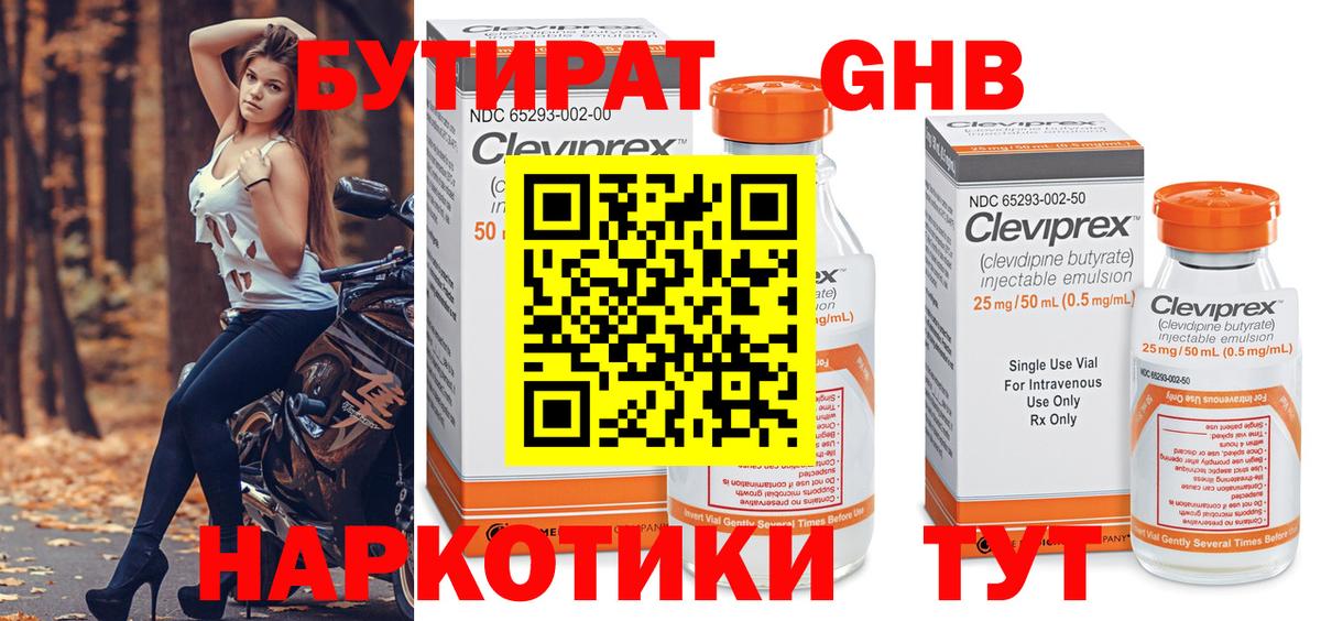 БУТИРАТ  Вход с VPN  Находка  БУТИРАТ жидкий экстази 
