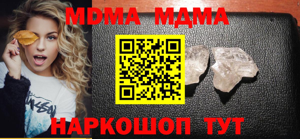 MDMA кристаллы Находка
